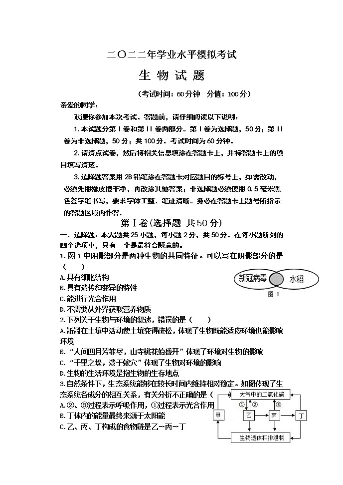2022年山东省东营市垦利区中考一模生物卷及答案（文字版）01