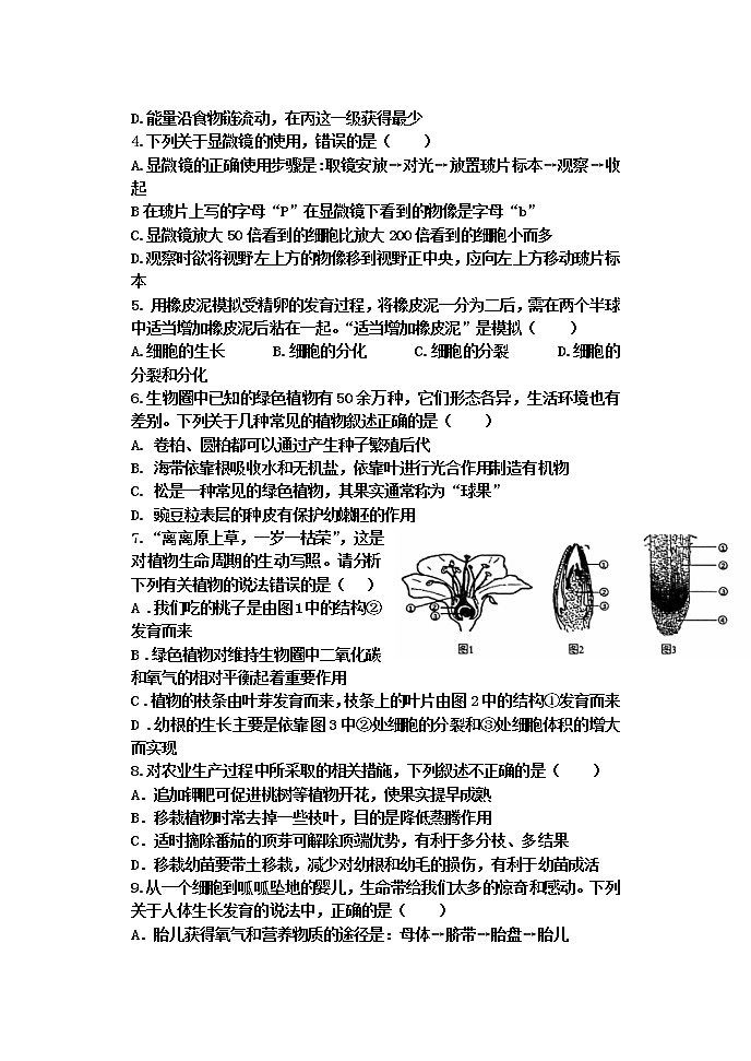 2022年山东省东营市垦利区中考一模生物卷及答案（文字版）02
