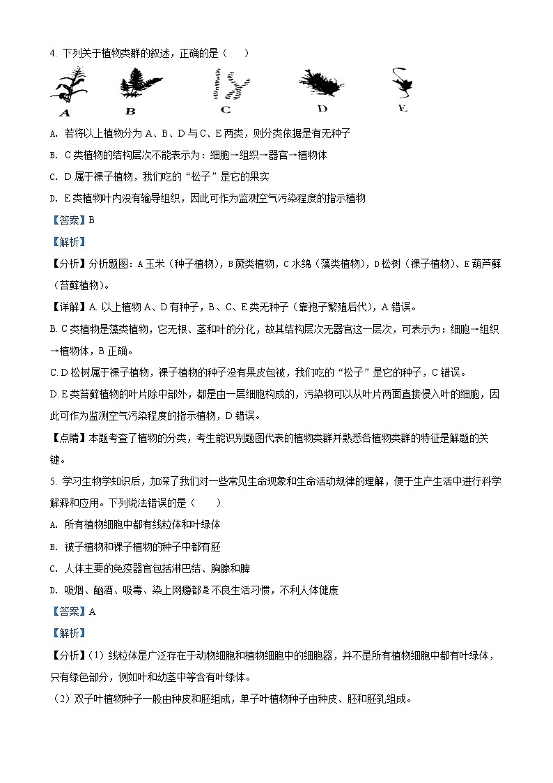 2022年湖北省襄阳市谷城县中考一模生物（答案）第3页