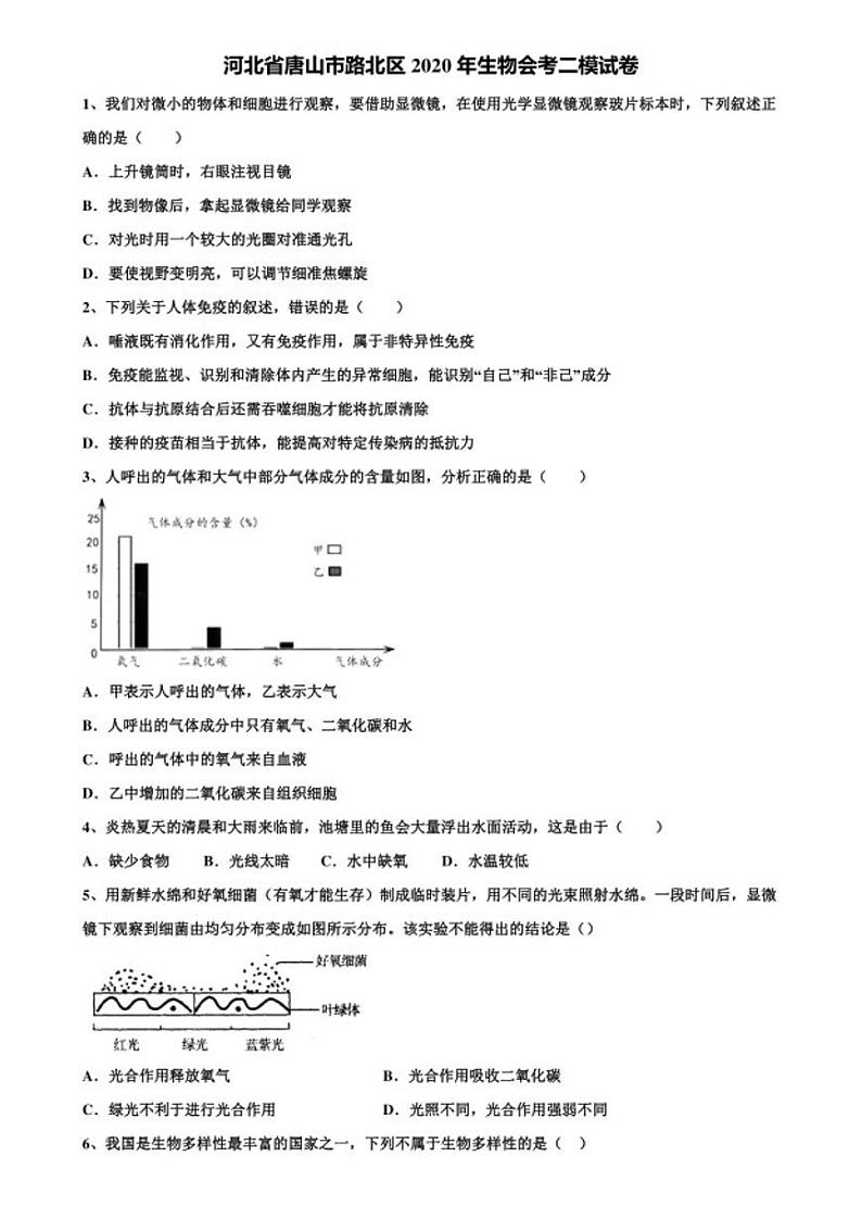 河北省唐山市路北区2020年生物会考二模试卷含解析01