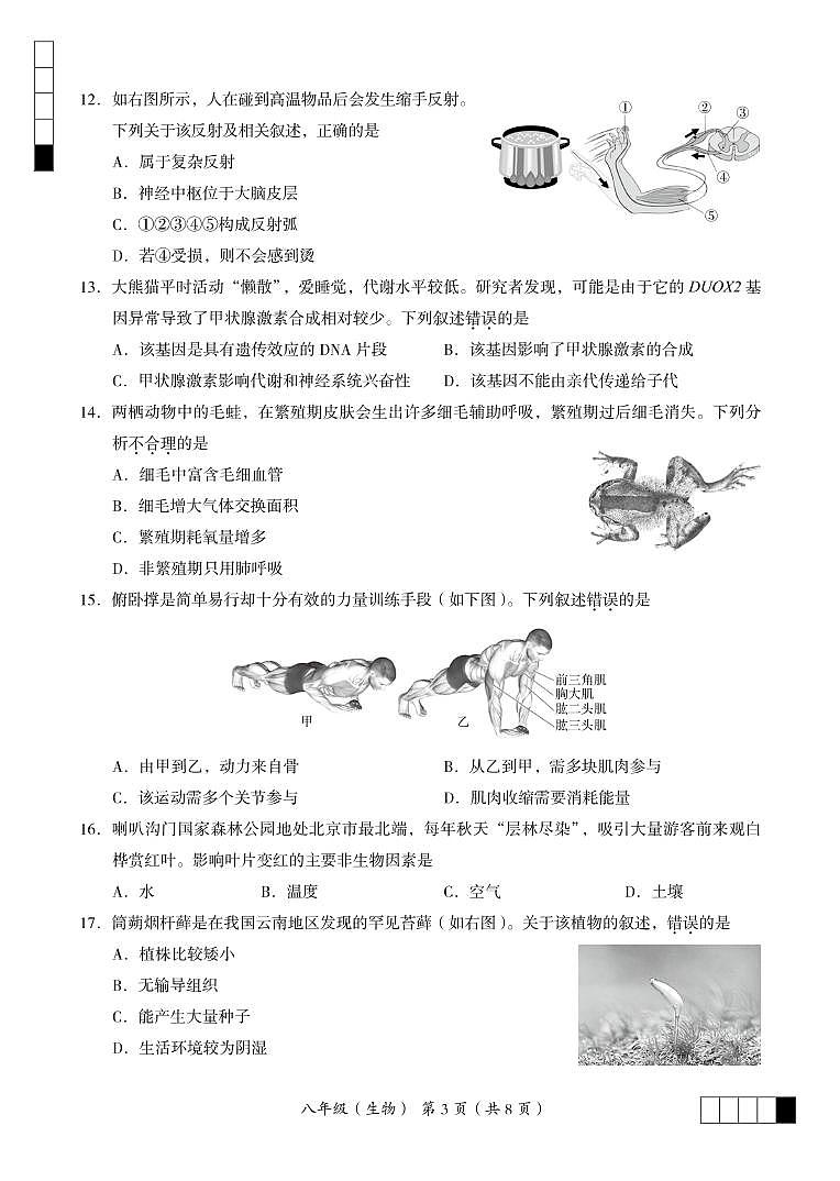 初中学考二模练习初二生物 试卷 - 海淀第3页