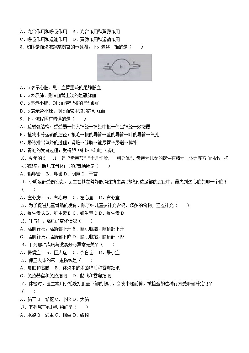 2022年湖南省张家界市桑植县官地坪中学中考二模生物试题(word版无答案)02