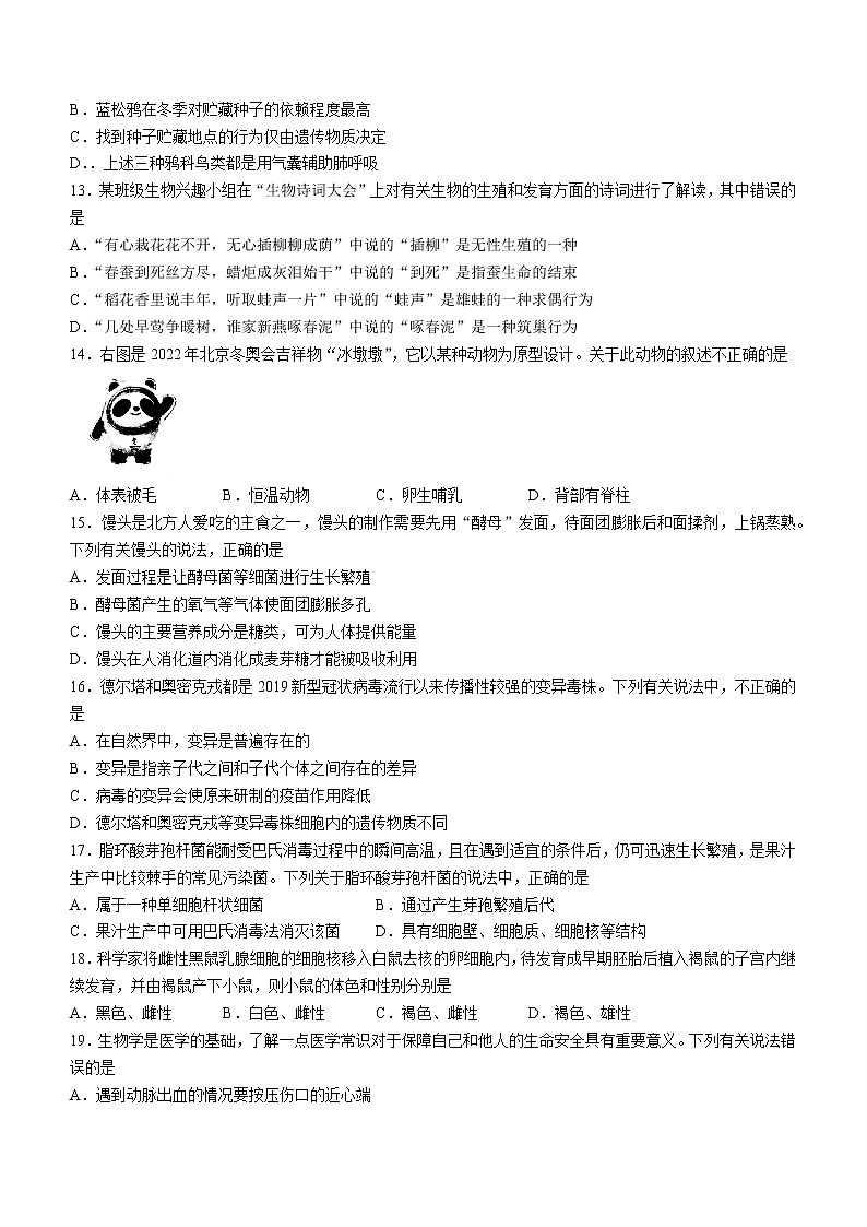 2022年河南省南阳市社旗县八年级中考二模生物试题(word版含答案)03