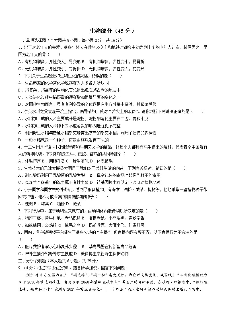 2022年甘肃省酒泉市肃州区中考适应性检测（二模）生物试题(word版含答案)第1页