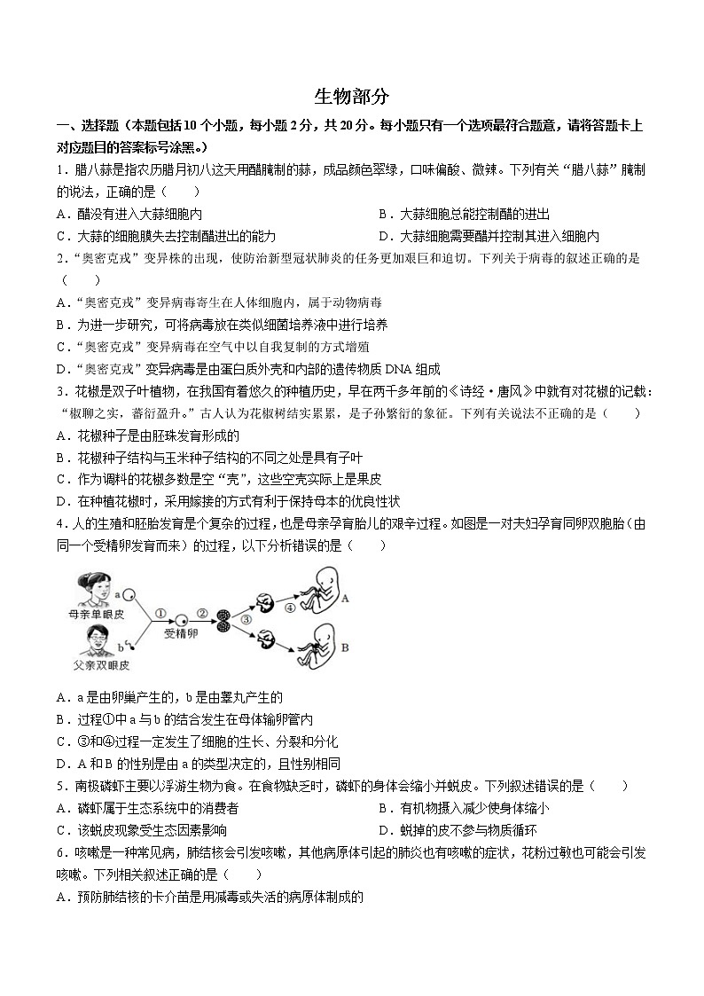 2022年内蒙古包头市青山区中考一模生物试题(word版含答案)01