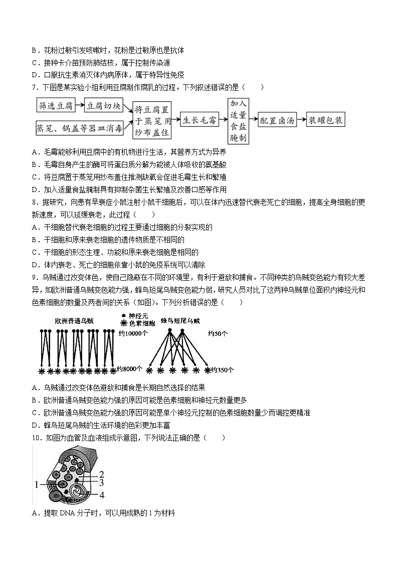 2022年内蒙古包头市青山区中考一模生物试题(word版含答案)02