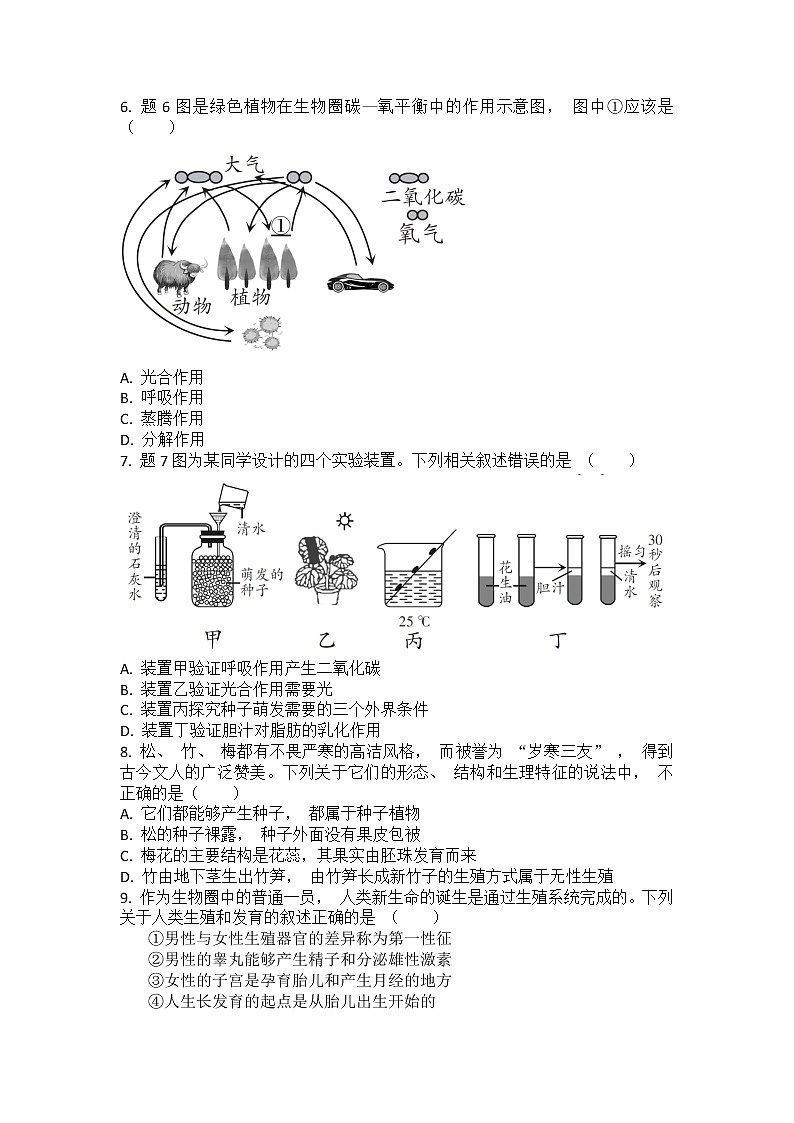 2022年广东省茂名市茂南区羊角中学八年级第二次模拟生物试题(word版含答案)02