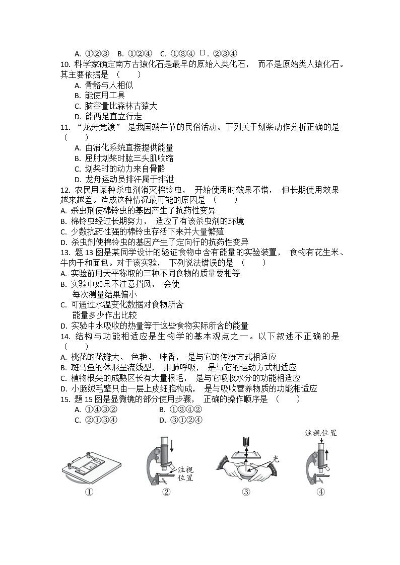2022年广东省茂名市茂南区羊角中学八年级第二次模拟生物试题(word版含答案)03