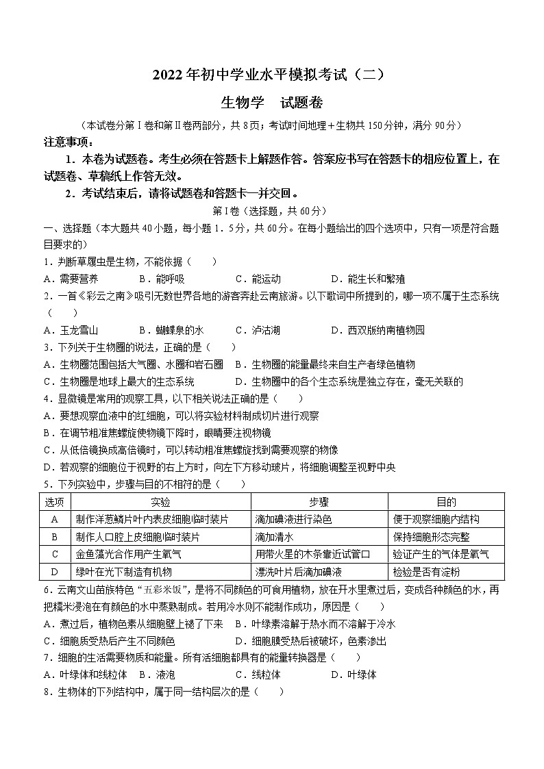 2022年云南省昆明市八县区中考二模生物试题(word版无答案)01