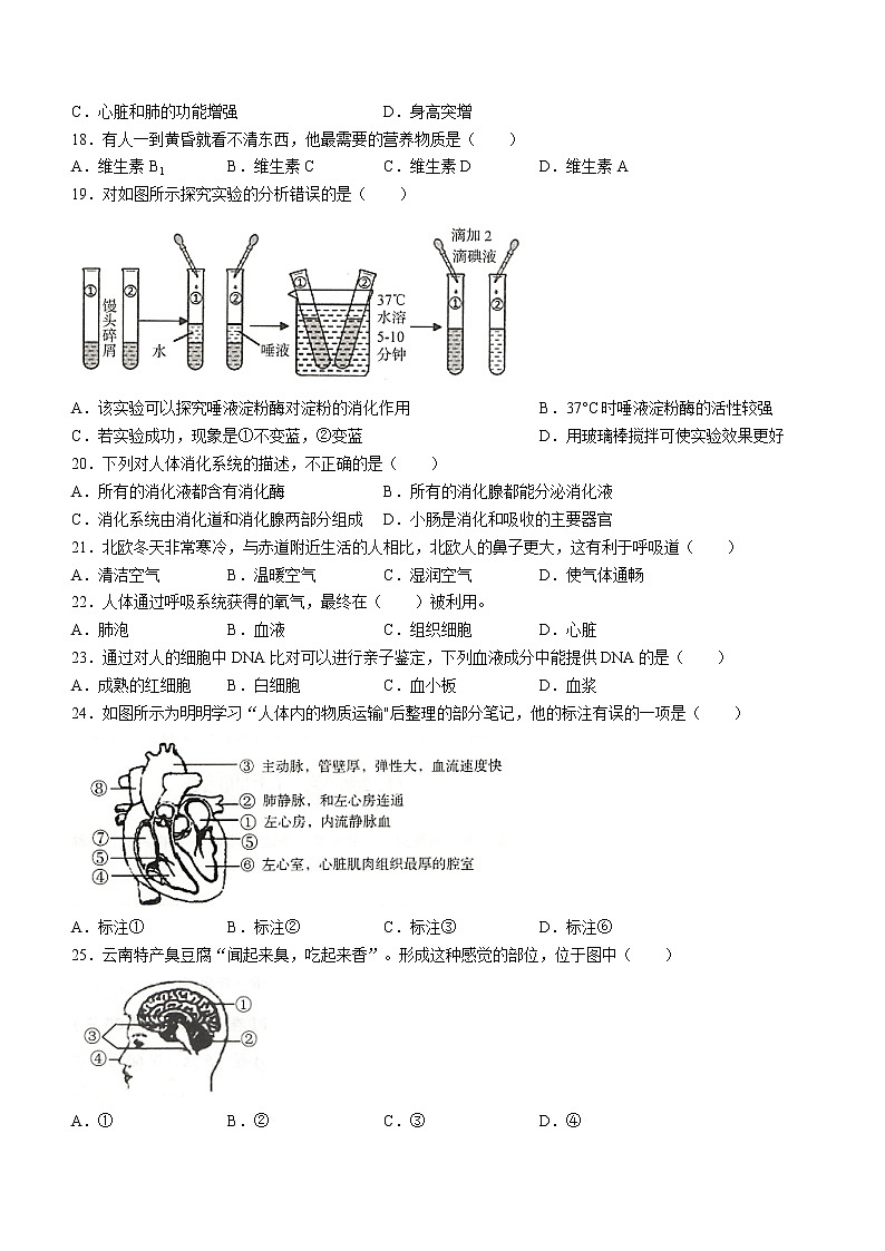 2022年云南省昆明市八县区中考二模生物试题(word版无答案)03