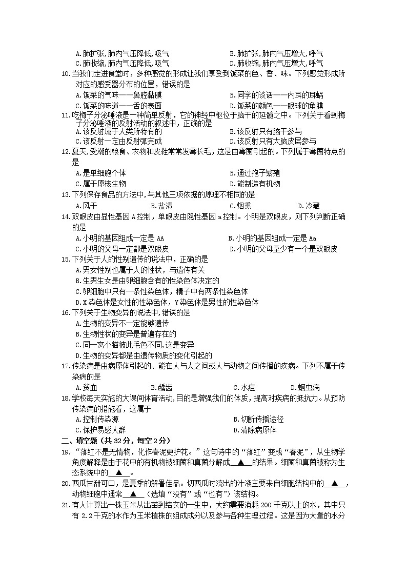 2022年四川省乐山市夹江县中考适应性考试生物试题(word版无答案)第2页