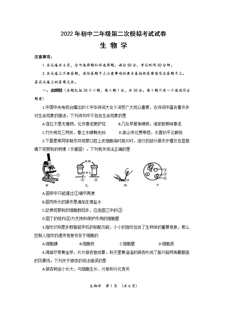 2022年河南省濮阳市八年级第二次模拟考试生物试卷(word版含答案)01