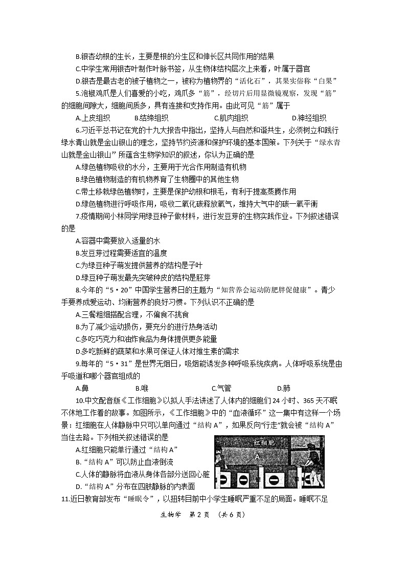 2022年河南省濮阳市八年级第二次模拟考试生物试卷(word版含答案)02