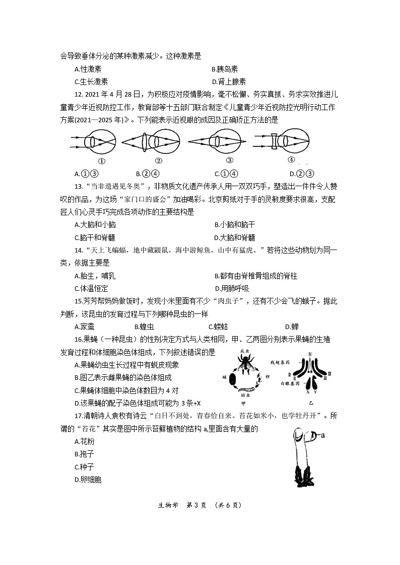2022年河南省濮阳市八年级第二次模拟考试生物试卷(word版含答案)03