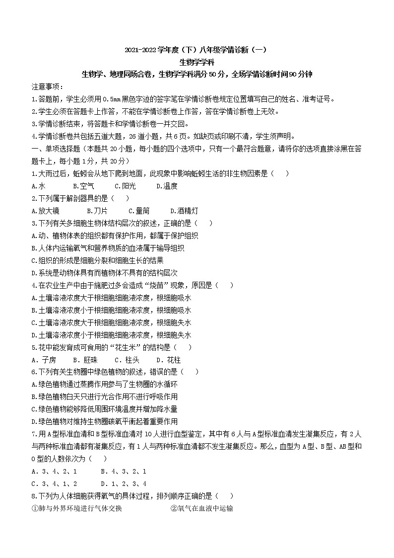 2022年辽宁省沈阳市大东区八年级中考一模生物试题(word版含答案)01