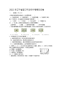 2022年辽宁省营口市生物中考模拟试卷6