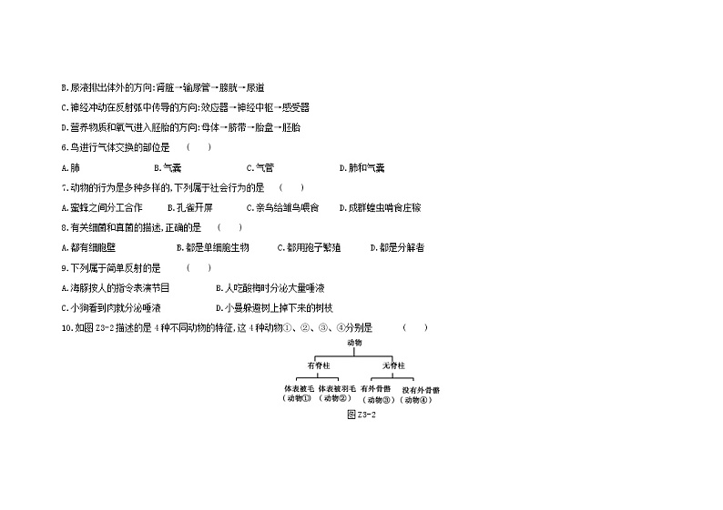 2022年安徽省合肥市庐江县生物中考模拟试卷 (1)03