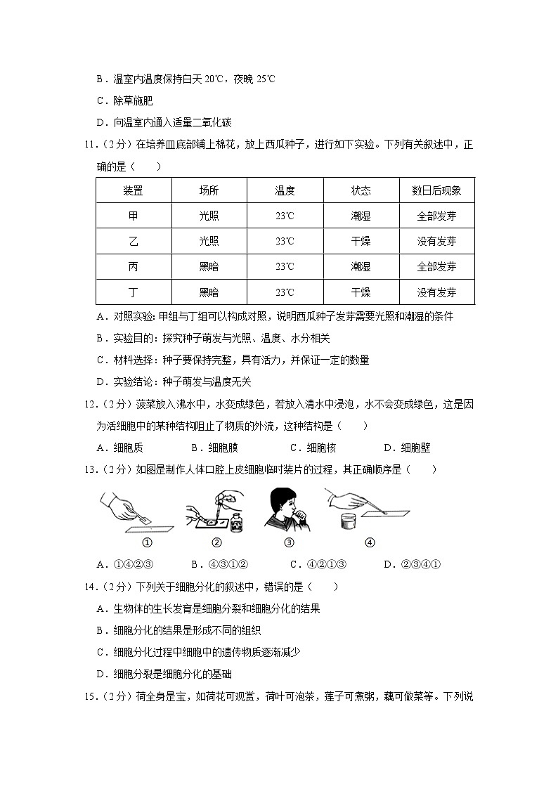 2022年江苏省宿迁市泗阳县中考生物二模试卷(word版含答案)03