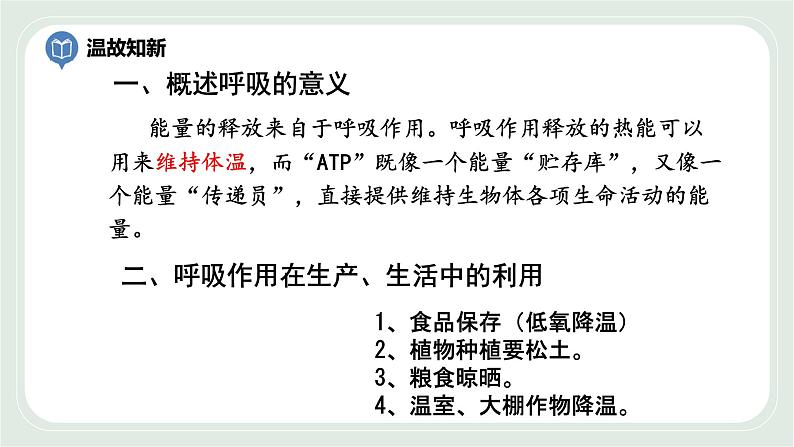 7.2 人体的呼吸 第1课时-七年级生物上册 课件+练习（苏科版）02