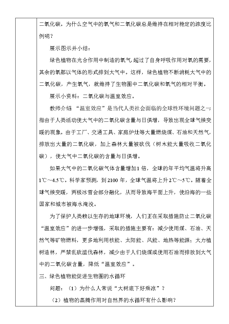 7《绿色植物与生物圈》课件PPT+教案+同步练习02