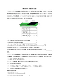 题型04  实验探究题-冲刺2022年中考生物终极题型押题专项训练