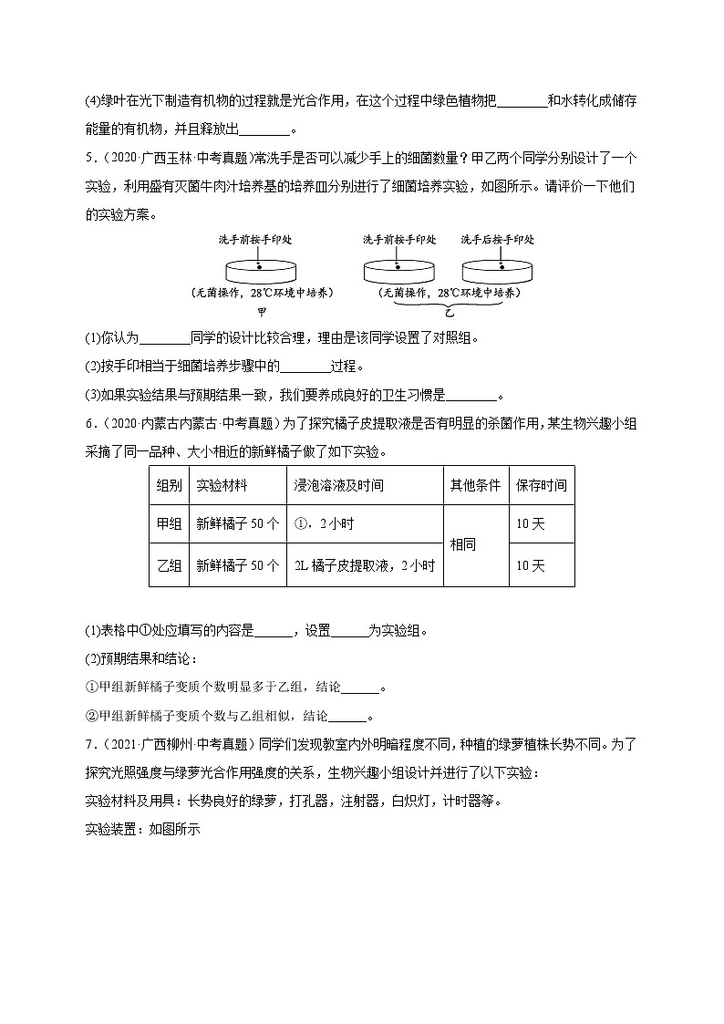 题型04  实验探究题-冲刺2022年中考生物终极题型押题专项训练第3页