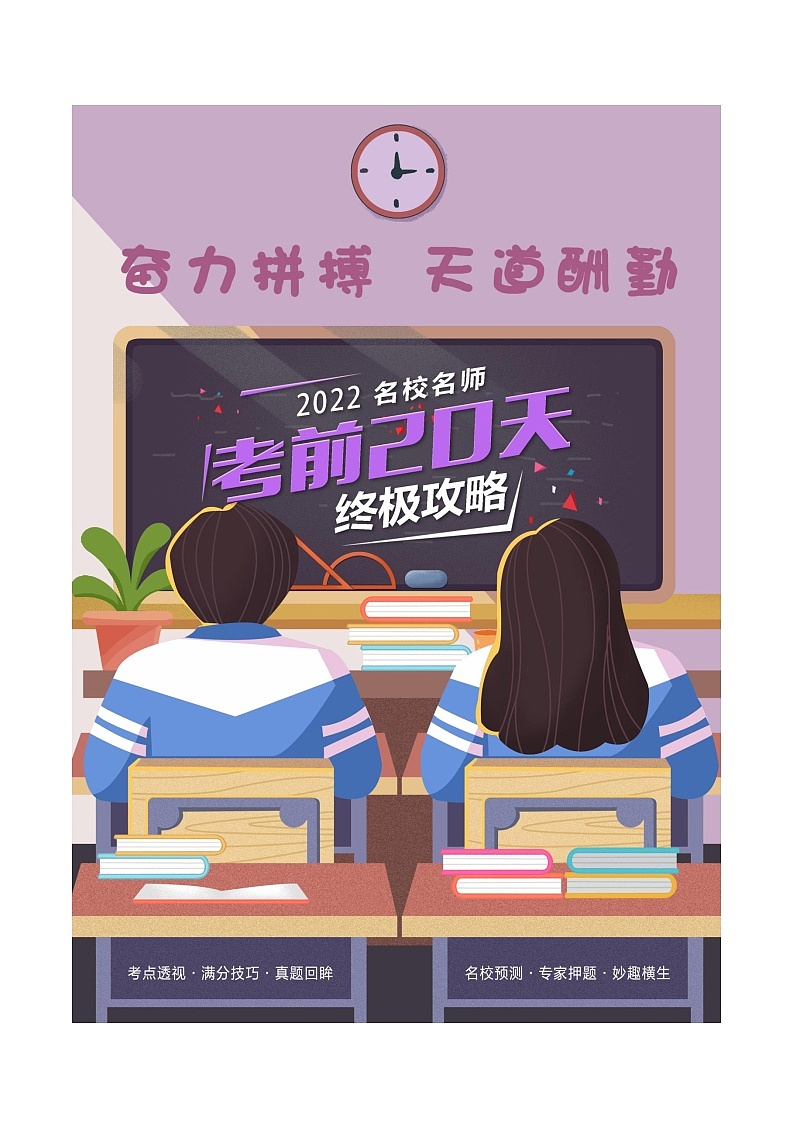 生物-2022年中考考前20天终极冲刺攻略（一） 试卷01