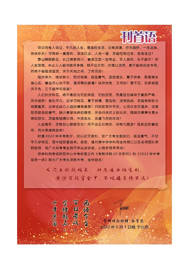 生物-2022年中考考前20天终极冲刺攻略（一） 试卷02