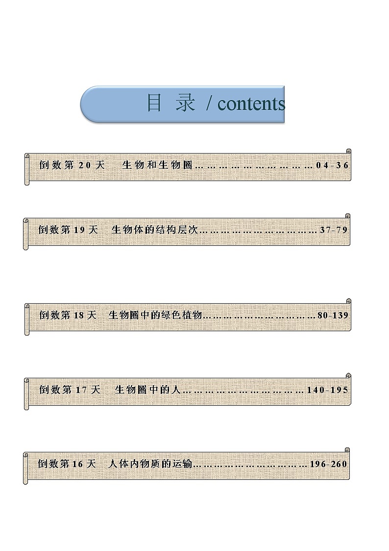 生物-2022年中考考前20天终极冲刺攻略（一） 试卷03
