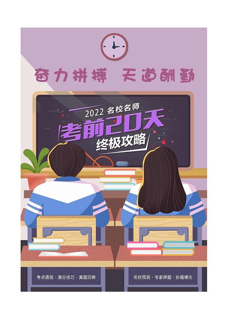 生物-2022年中考考前20天终极冲刺攻略（四）第1页