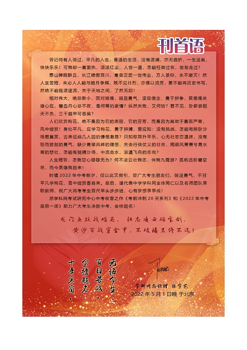 生物-2022年中考考前20天终极冲刺攻略（四）第2页