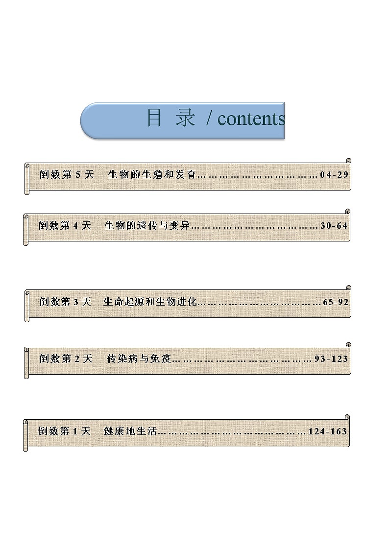 生物-2022年中考考前20天终极冲刺攻略（四）第3页