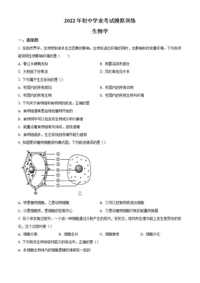 2022年山东省威海市文登区中考一模生物试题（含答案）01