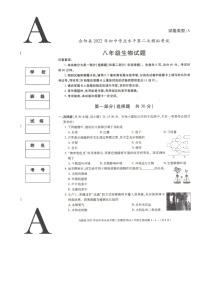 2022年陕西省渭南市合阳县初中学业水平第二次模拟考试八年级生物试题（含答案）