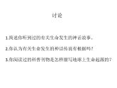 21.1《生命的起源》课件 北师大版八年级生物下册