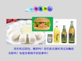 25.1《发酵技术》ppt课件北师大版八年级生物下册