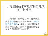25.2《现代生物技术》ppt课件北师大版八年级生物下册