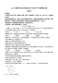 2022年陕西省宝鸡市陇县中考二模生物试题（含答案）