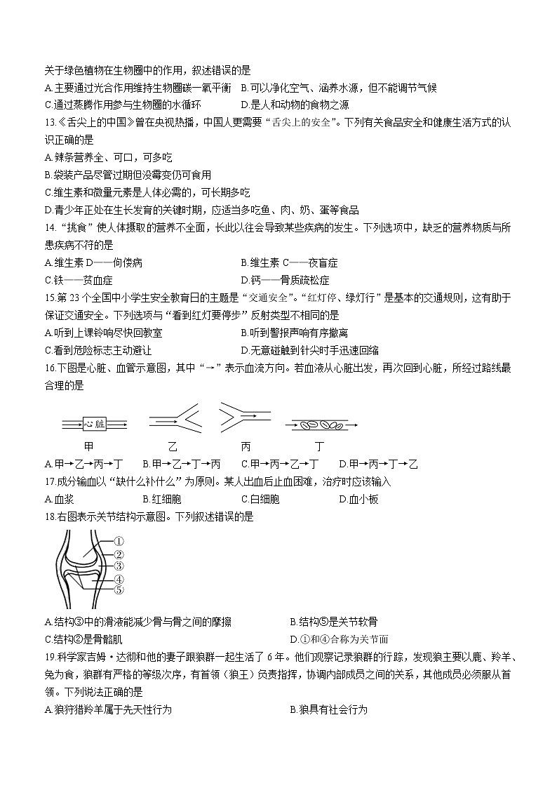 2022年陕西省宝鸡市陇县中考二模生物试题（含答案）03