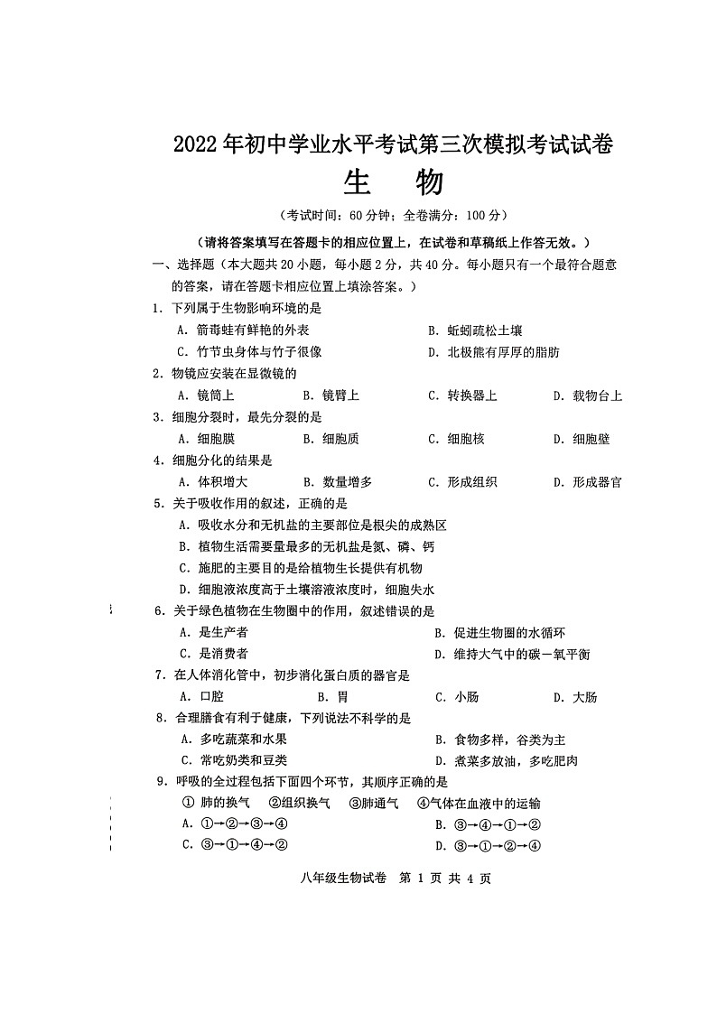 2022年广西贵港市港南区初中学业水平考试第三次模拟考试生物试卷（含答案）01