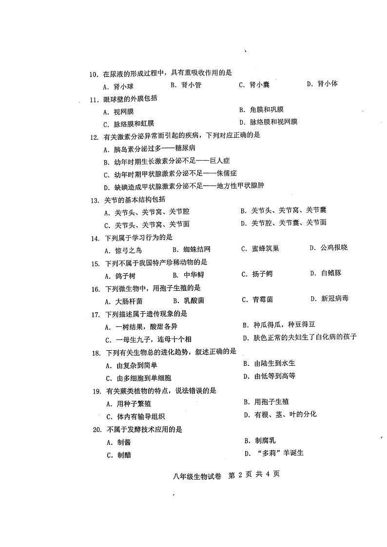 2022年广西贵港市港南区初中学业水平考试第三次模拟考试生物试卷（含答案）02