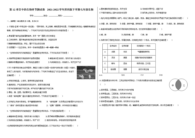 第12章空中的生物 章节测试卷 2021-2022学年苏科版下学期七年级生物01