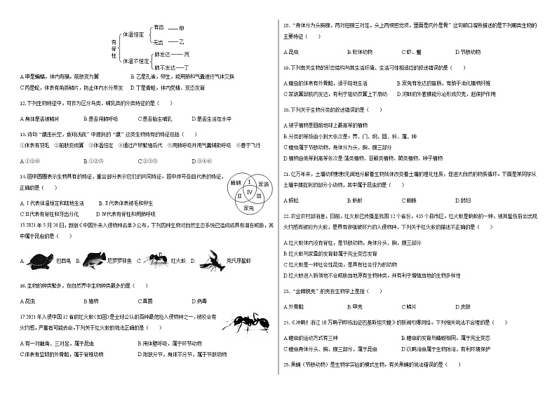 第12章空中的生物 章节测试卷 2021-2022学年苏科版下学期七年级生物02