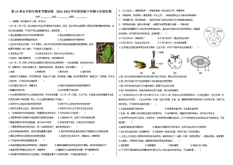 第10章水中的生物 章节测试卷 2021-2022学年苏科版下学期七年级生物01