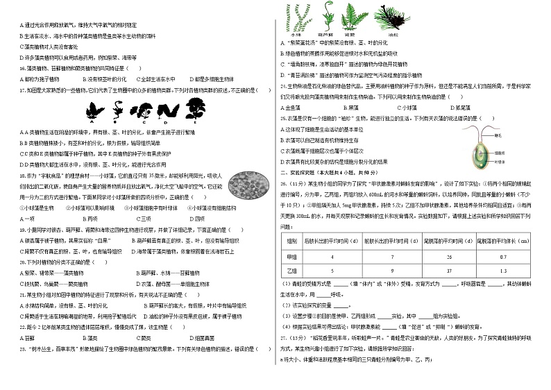 第10章水中的生物 章节测试卷 2021-2022学年苏科版下学期七年级生物02