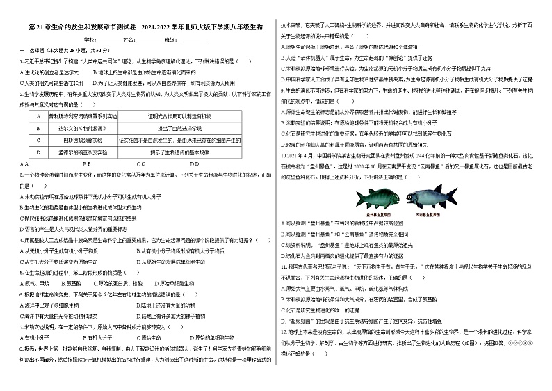 第21章生命的发生和发展 章节测试卷 2021-2022学年北师大版下学期八年级生物01