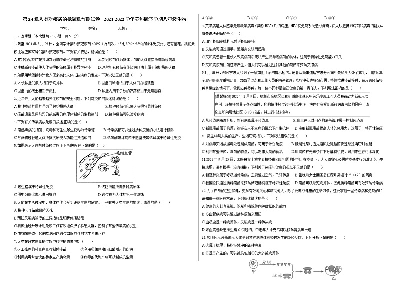 第24章人类对疾病的抵御 章节测试卷 2021-2022学年苏科版下学期八年级生物01