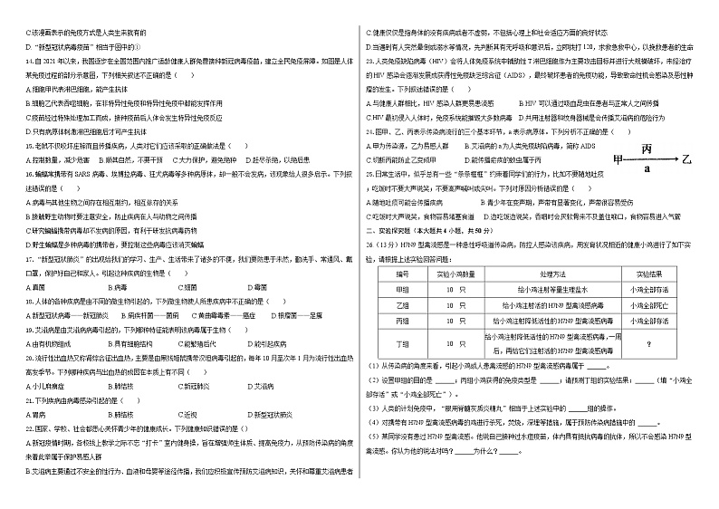 第24章人类对疾病的抵御 章节测试卷 2021-2022学年苏科版下学期八年级生物02