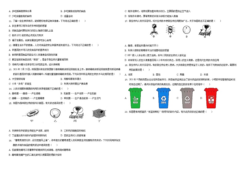 第25章现代生活与人类的健康 章节测试卷 2021-2022学年苏科版下学期八年级生物02