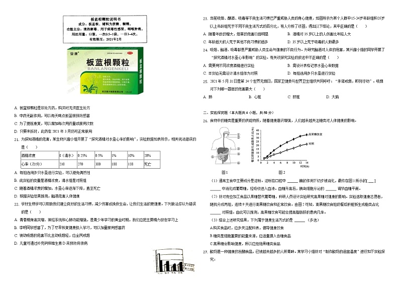 第25章现代生活与人类的健康 章节测试卷 2021-2022学年苏科版下学期八年级生物03